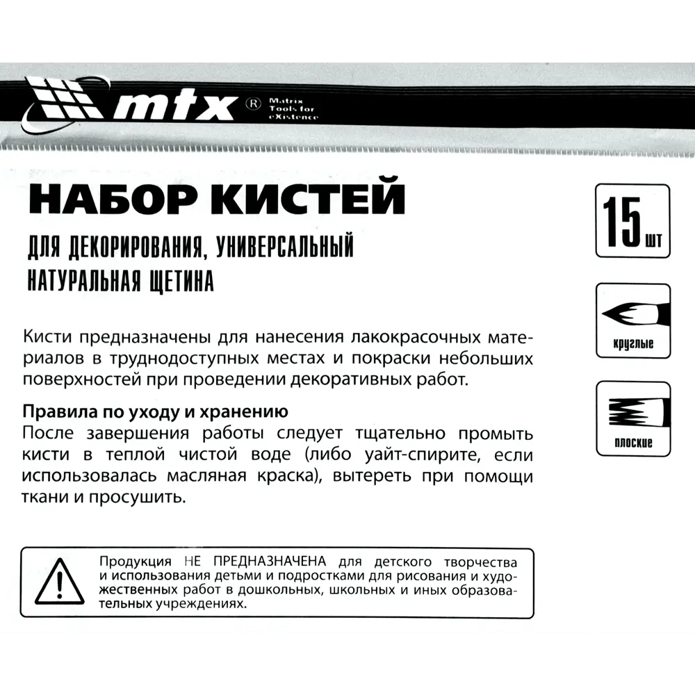 Набор кистей плоских, 9 шт MTX STLM-2113234 - Вид №1