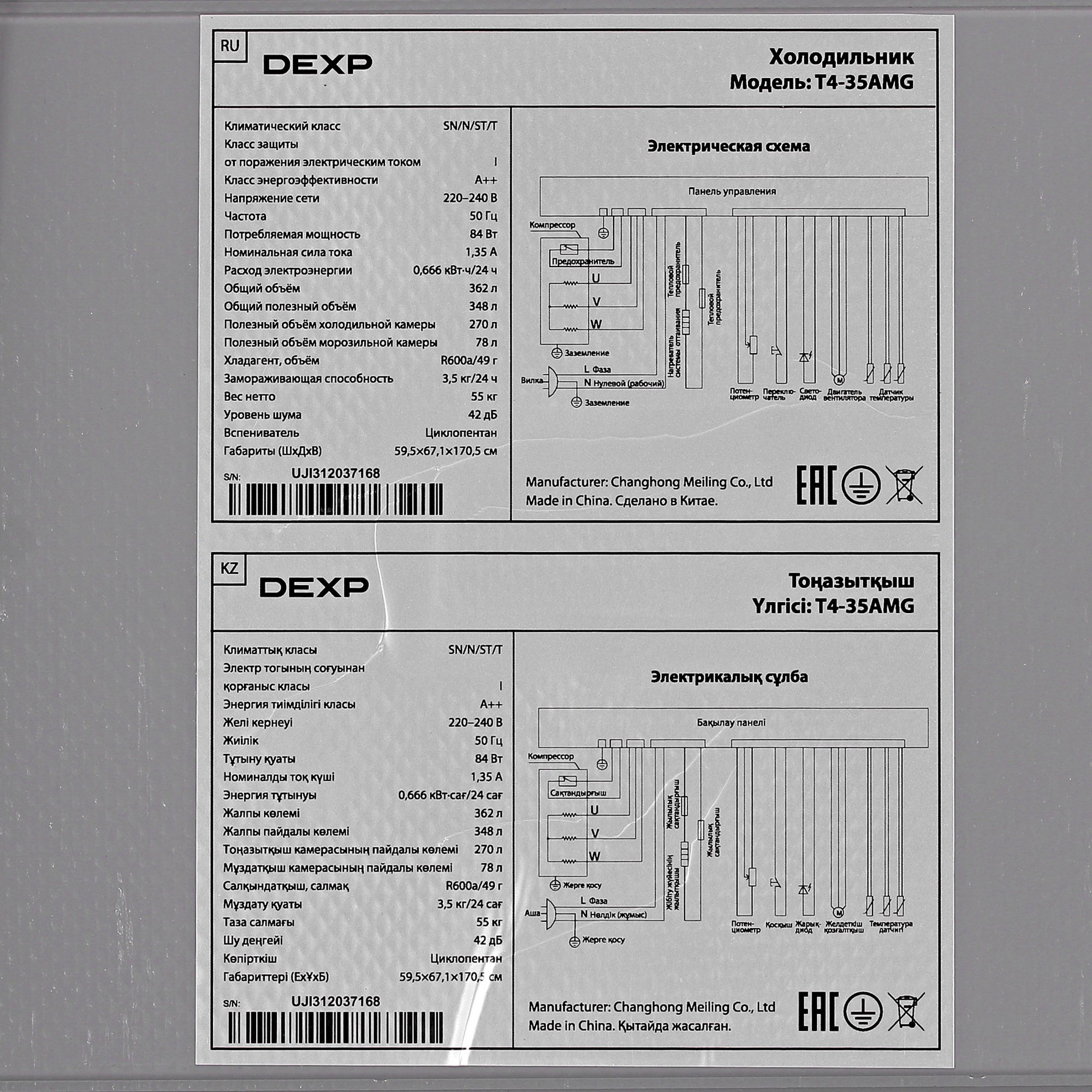 5098011 Холодильник с морозильником   DEXP T4-35AMG белый STDN-0032210 - Вид №12