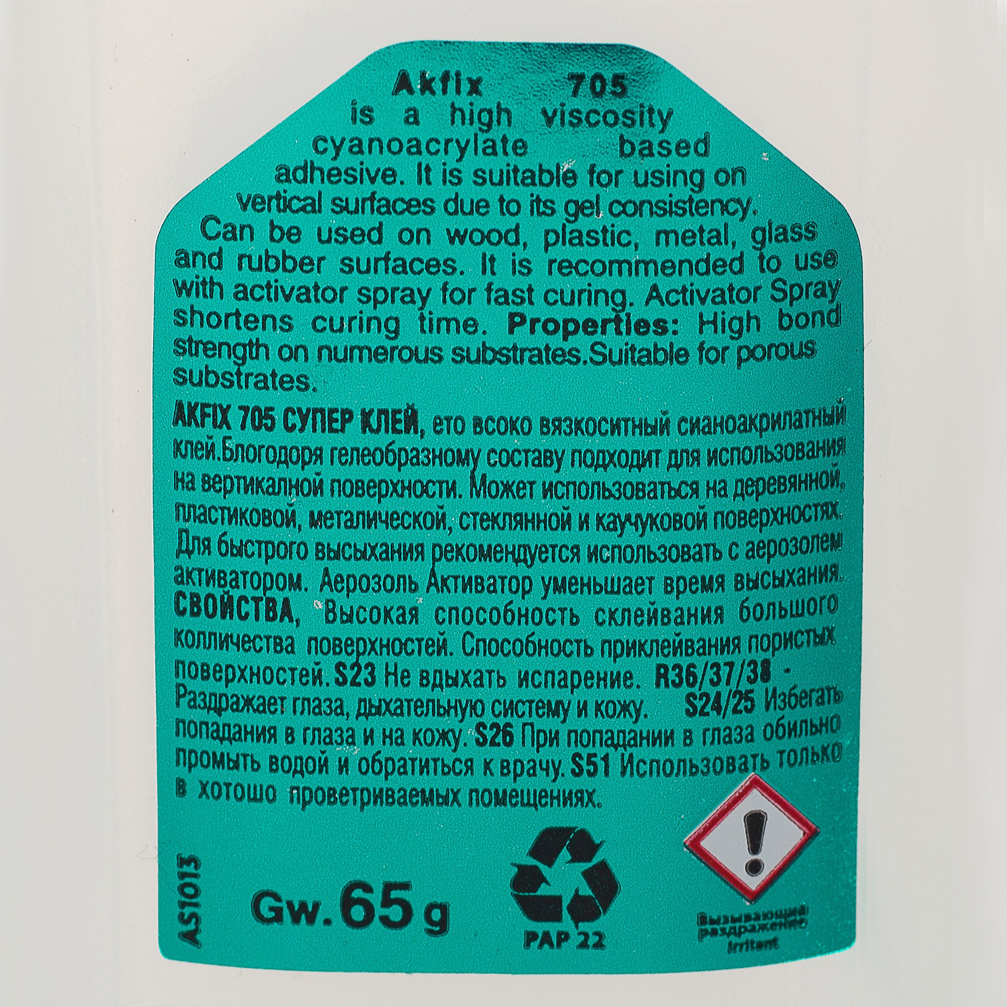 Akfix 705 — двухкомпонентный суперклей для прочного соединения 18554618 STLM-0011329 - Вид №2