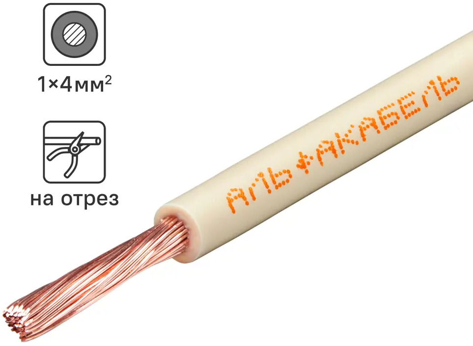 АЛЬФАКАБЕЛЬ Провод ПуГВнг(А)-LS 1x4 белый для внутренней электропроводки 84493078