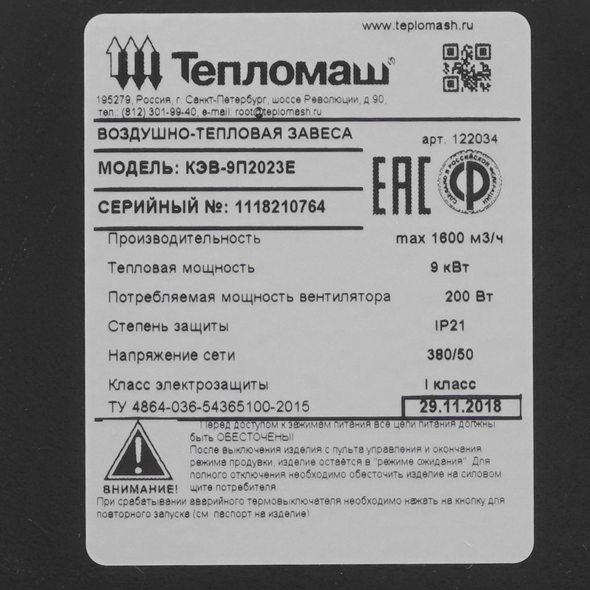 7998535 Тепловая завеса Тепломаш КЭВ-9П2023Е с пультом HL18 STDN-0093432 - Вид №3