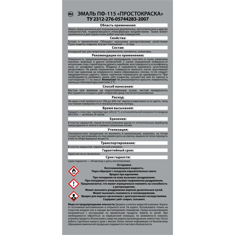 Эмаль ПРОСТОКРАСКА ПФ-115 серая для наружных и внутренних работ 5 кг 18522069 STLM-0011094 - Вид №2