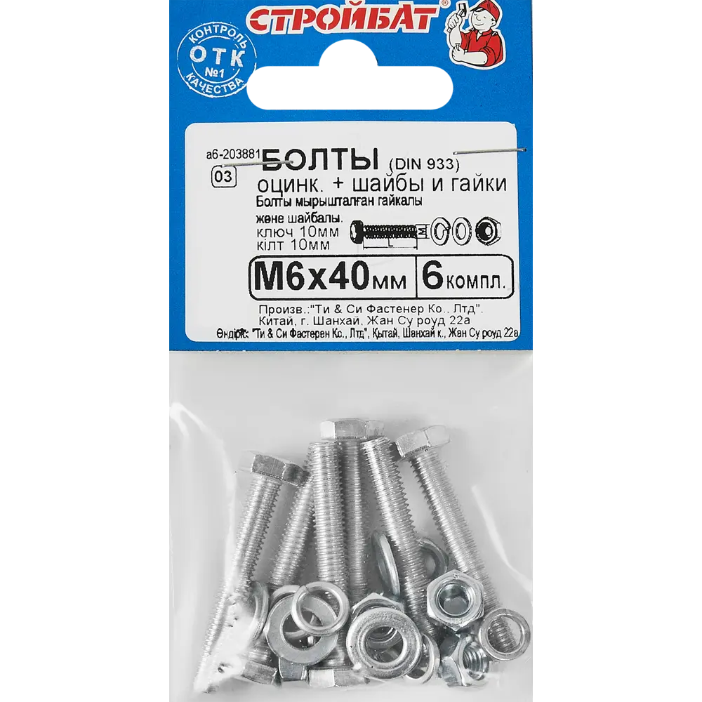 Болт с гайкой и шайбой M6x40 мм, 6 шт. 13617069 STLM-2075712 Santreyd  - Вид №4