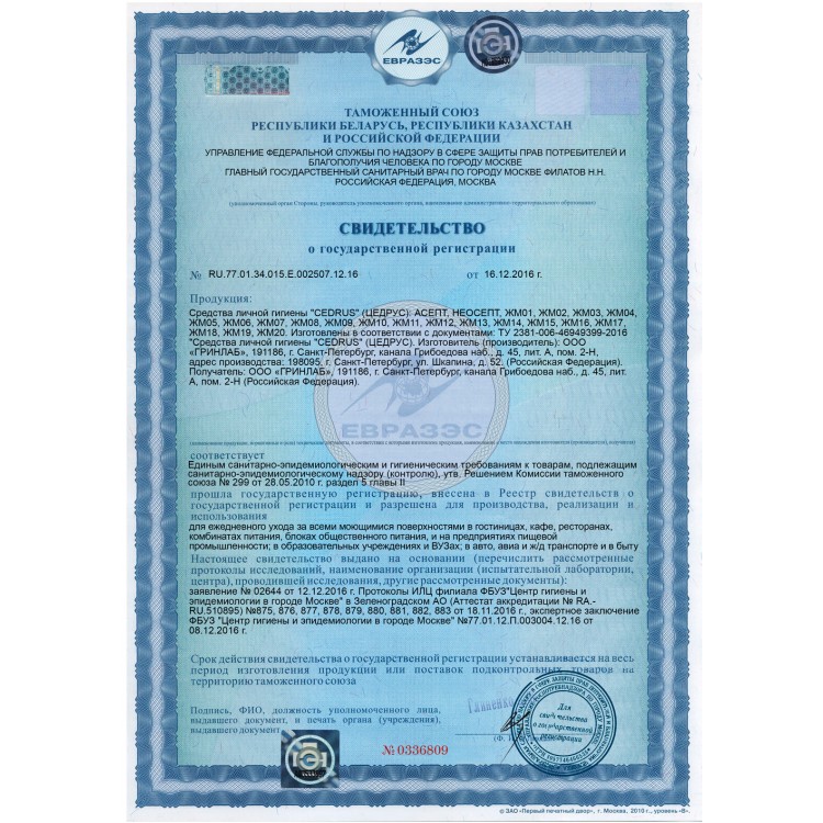 DNZ-03/05 GreenLAB ЦЕДРУС НЕОСЕПТ, 5л. Кожный антисептик спиртовой для дезинфекции рук  - Вид №1