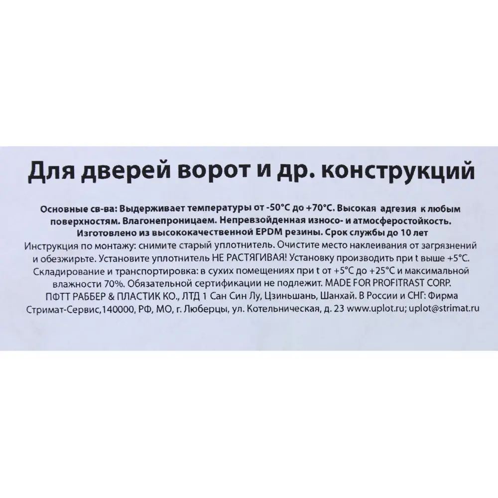 Уплотнитель для металлических дверей 21х15 мм 6 м, цвет чёрный 82005046 STLM-2067034 Santreyd  - Вид №3