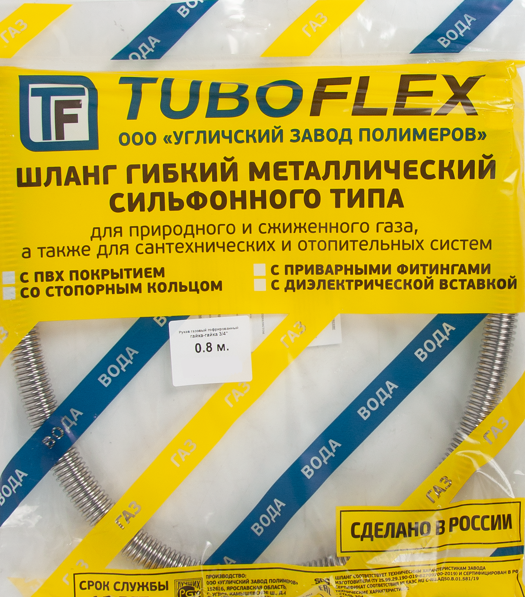 Газовая сильфонная подводка TUBOFLEX 3/4" 0.8 м для безопасного подключения 83182816 STLM-0039403 - Вид №2