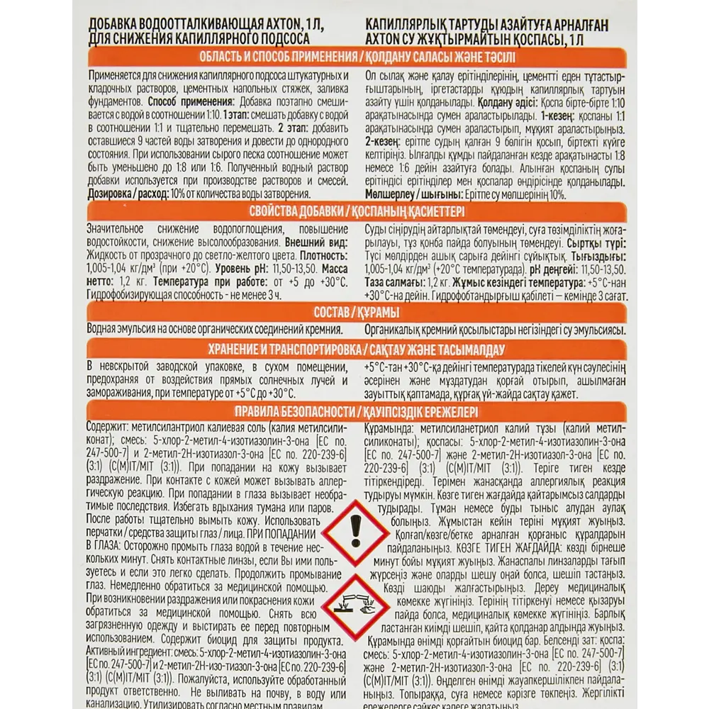 87481848 Добавка водоотталкивающая Axton 1 л STLM-1018776  - Вид №2