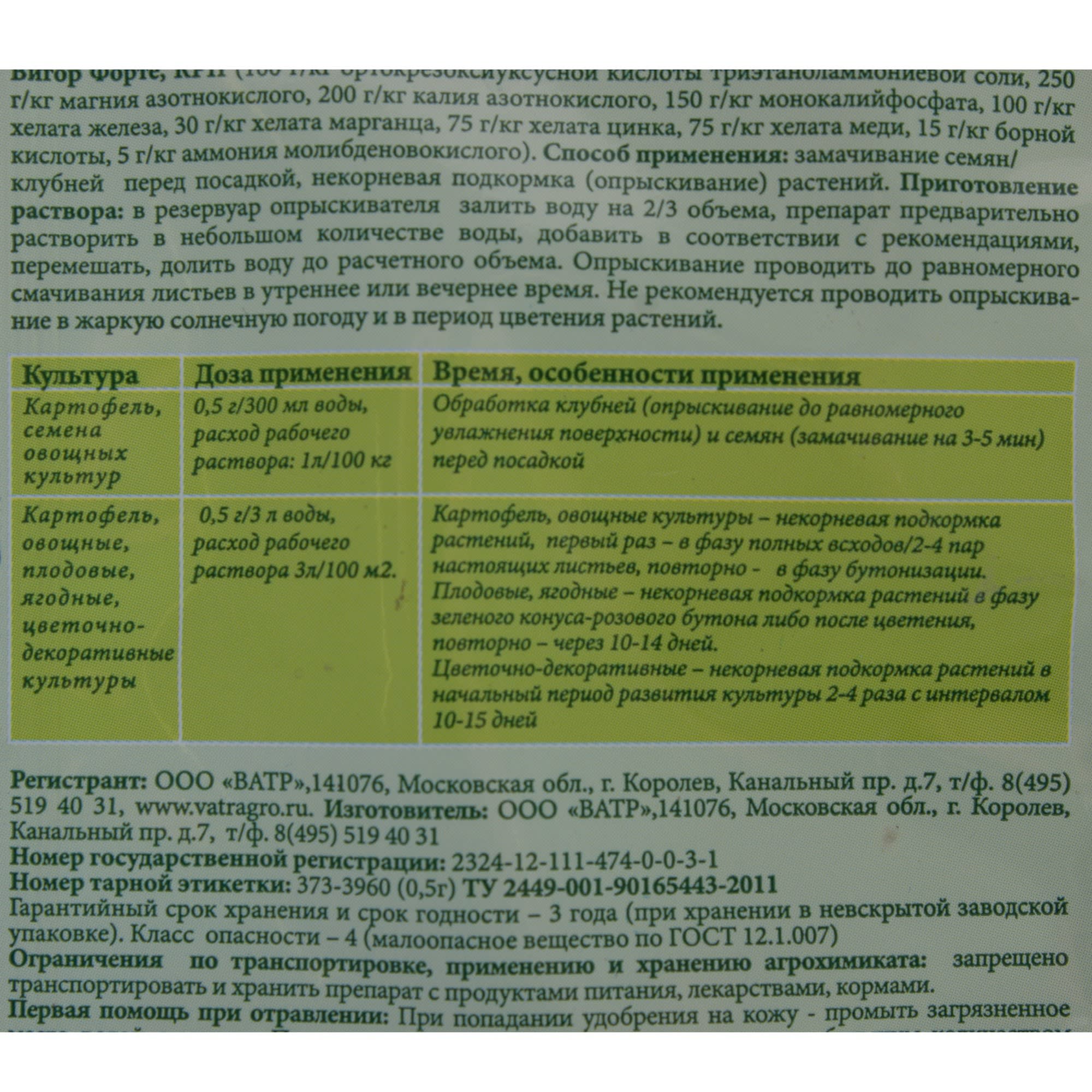 18464268 Комплексный биостимулятор для роста растений Вигор Форте 0.5 г Santreyd  - Вид №2