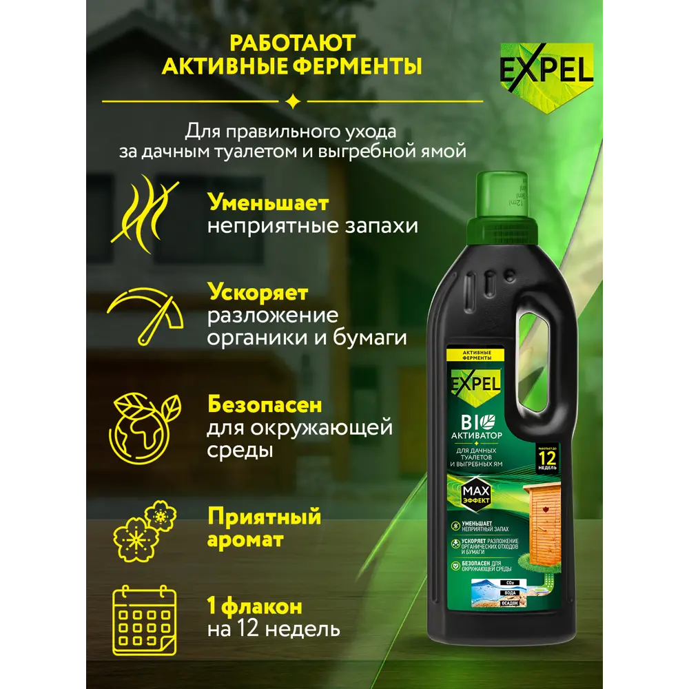 Биоактиватор Santreyd Expel для септиков и выгребных ям 750 мл 86022343 STLM-0962580 - Вид №5