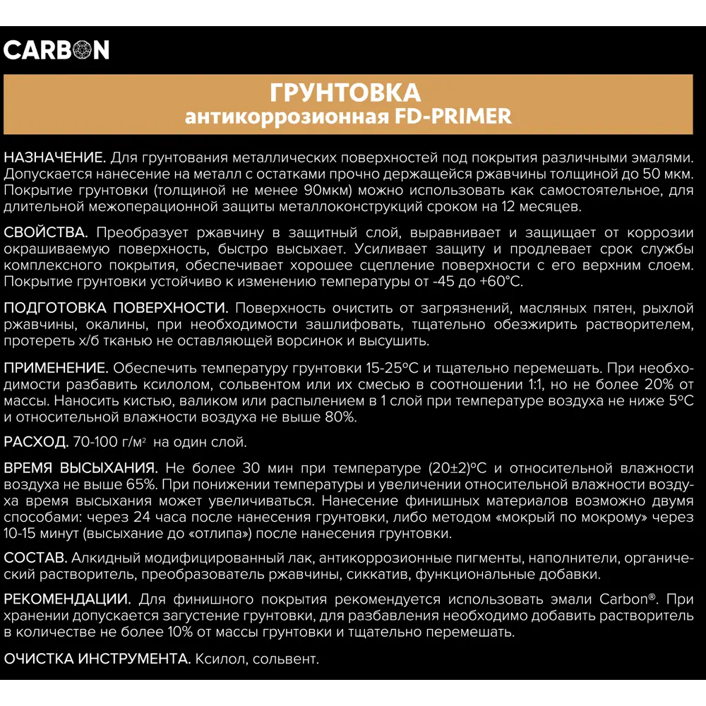 Грунтовка Carbon FD-Primer серая 2.7 кг 82887370 STLM-2073596  - Вид №3
