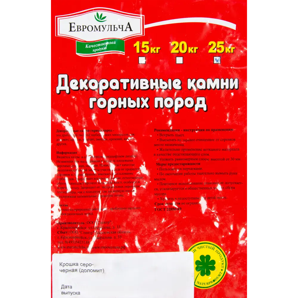 Santreyd Доломит - декоративная каменная крошка зеленого цвета 25 кг 82259312 STLM-0023413 - Вид №2
