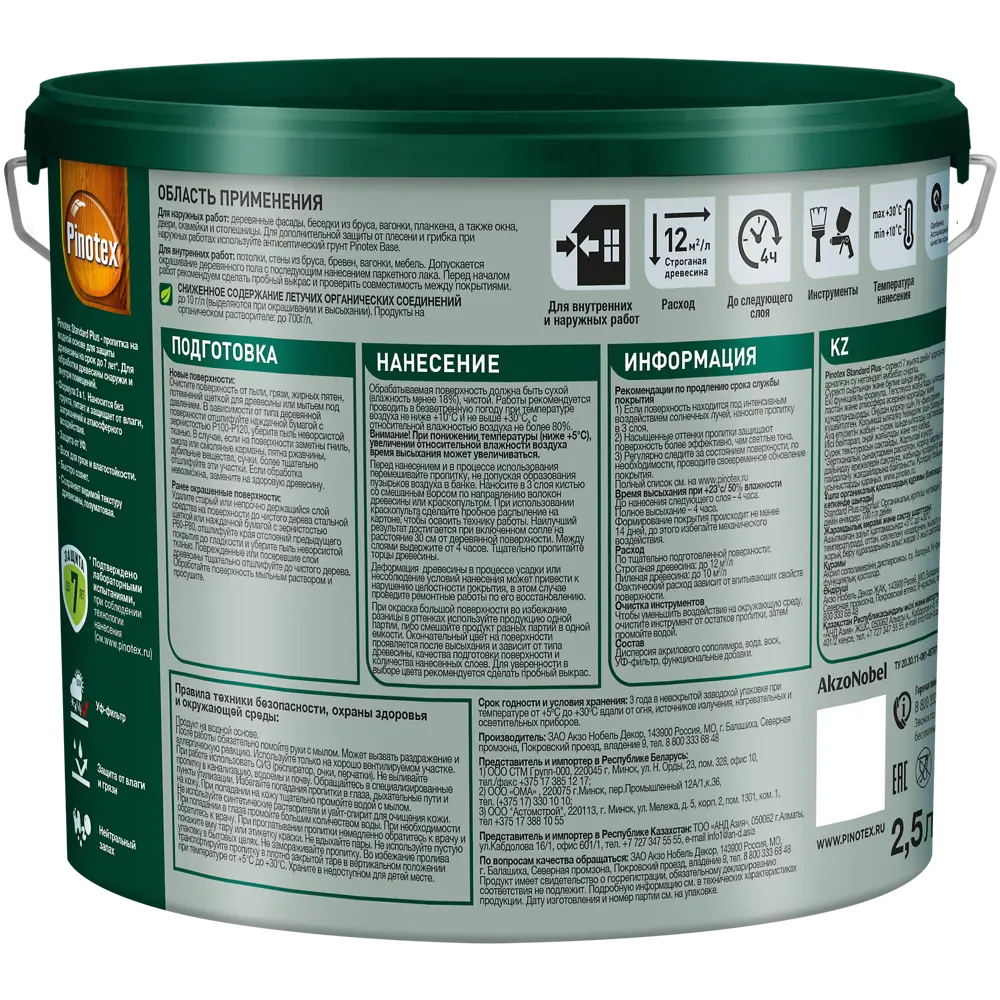 PINOTEX Standard Plus - антисептик для древесины с УФ-защитой 2.5 л 86543998 STLM-0069890 - Вид №2
