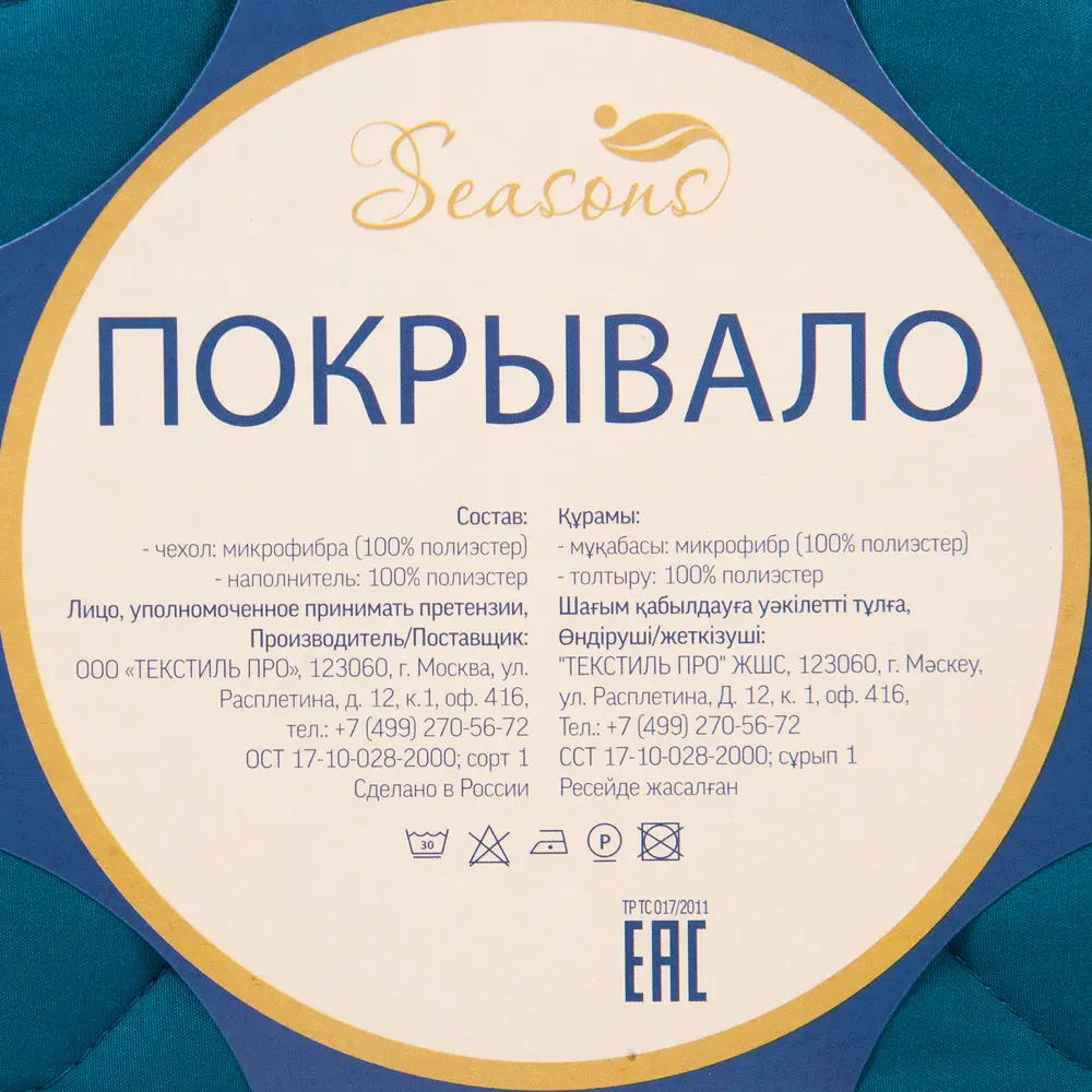 Покрывало, 160х200 см, полиэстер, цвет индиго 82118778 STLM-2083072 Santreyd  - Вид №4