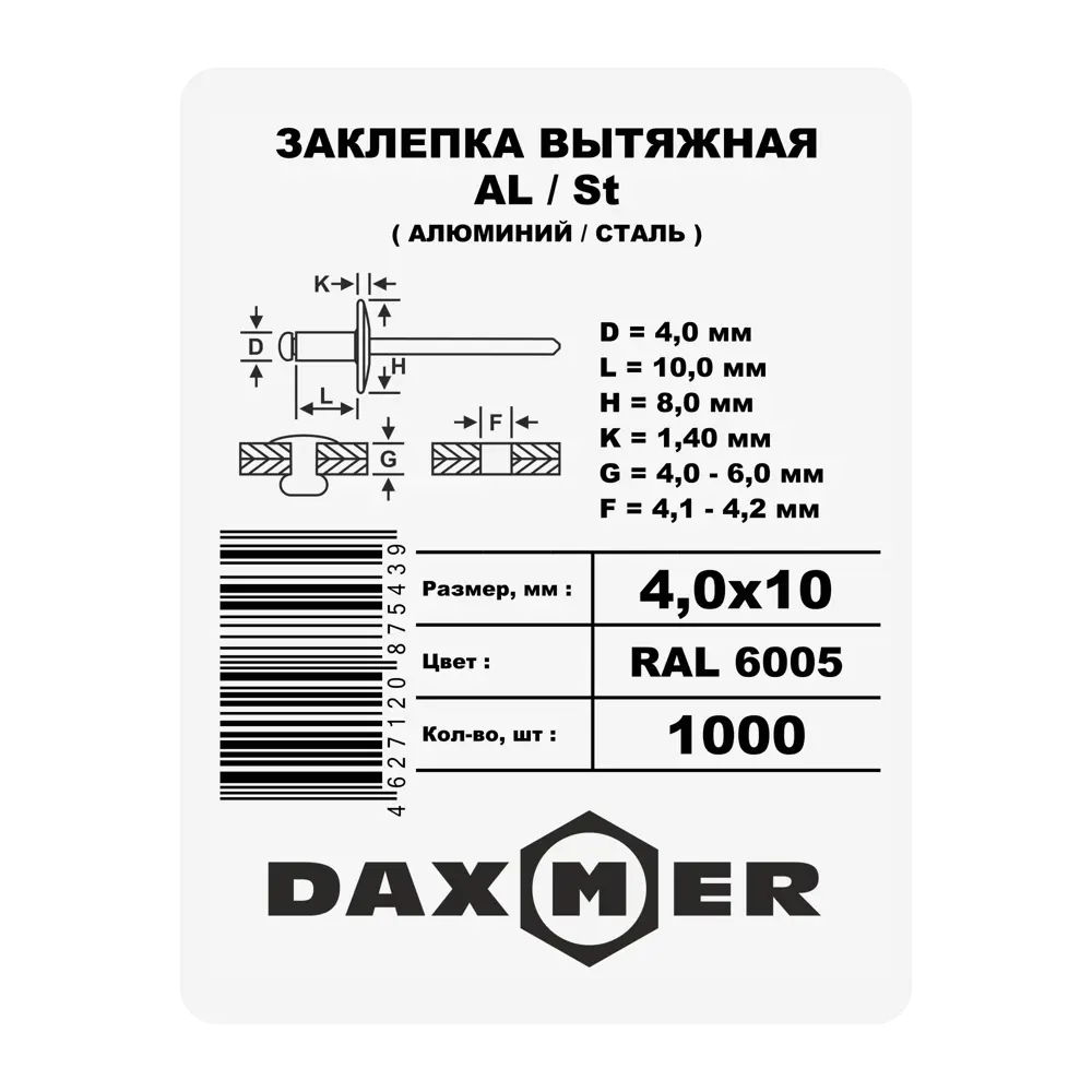 Заклепка 4x10 мм, цвет зеленый 1000 шт. 87482369 STLM-2193979 Santreyd  - Вид №1