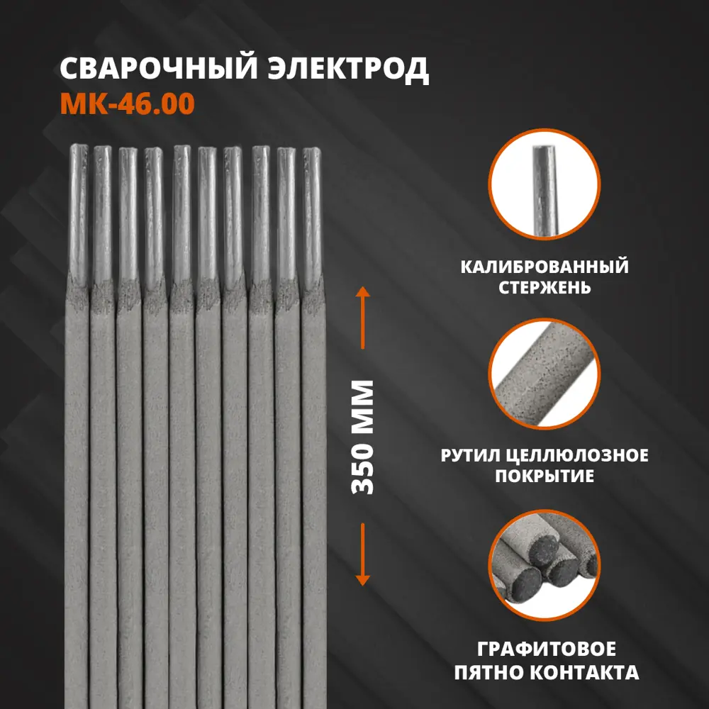 Электрод сварочный МЭЗ МК-46.00 3 мм 1 кг STLM-2067438 - Вид №2