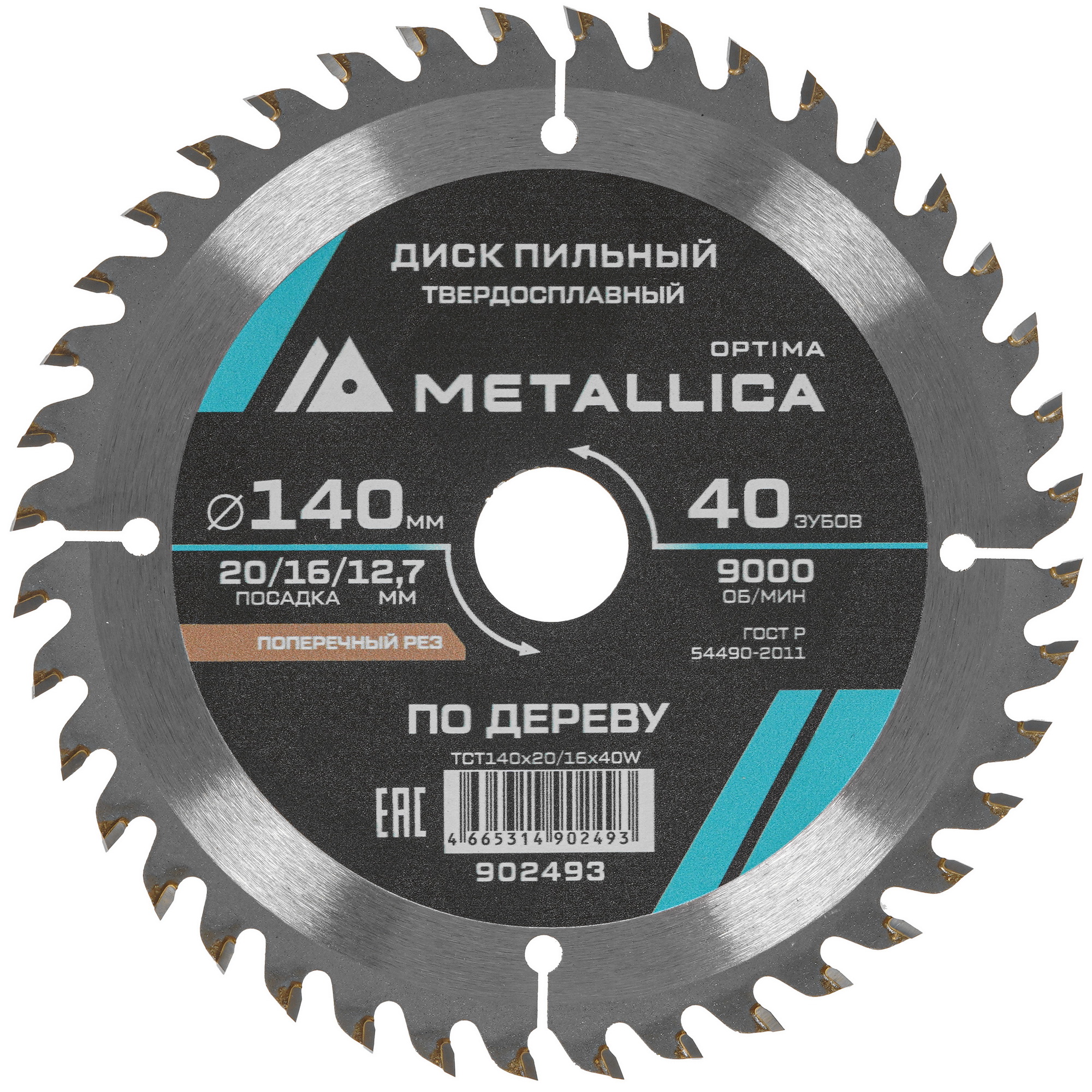 Диск пильный Metallica 902493 9120999 STDN-0001216