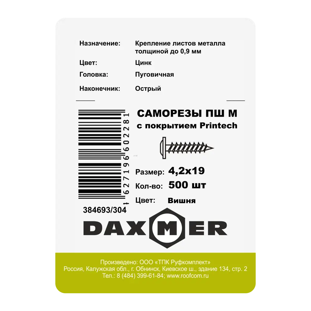Саморезы по металлу Pro оцинкованные 4.2x19 мм 500 шт. 87482106 STLM-2081779 Santreyd  - Вид №2
