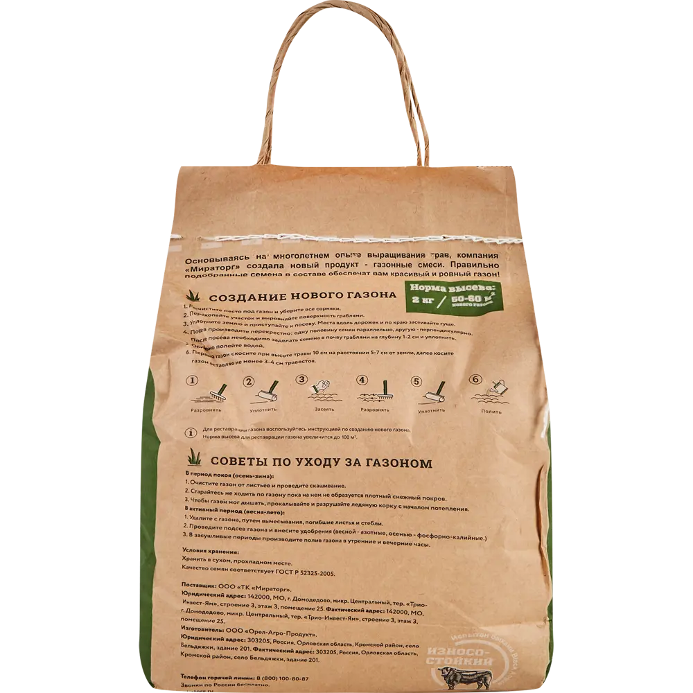 Семена газона МИРАТОРГ Теневой для затенённых участков 2 кг 83868326 STLM-0045286 - Вид №1
