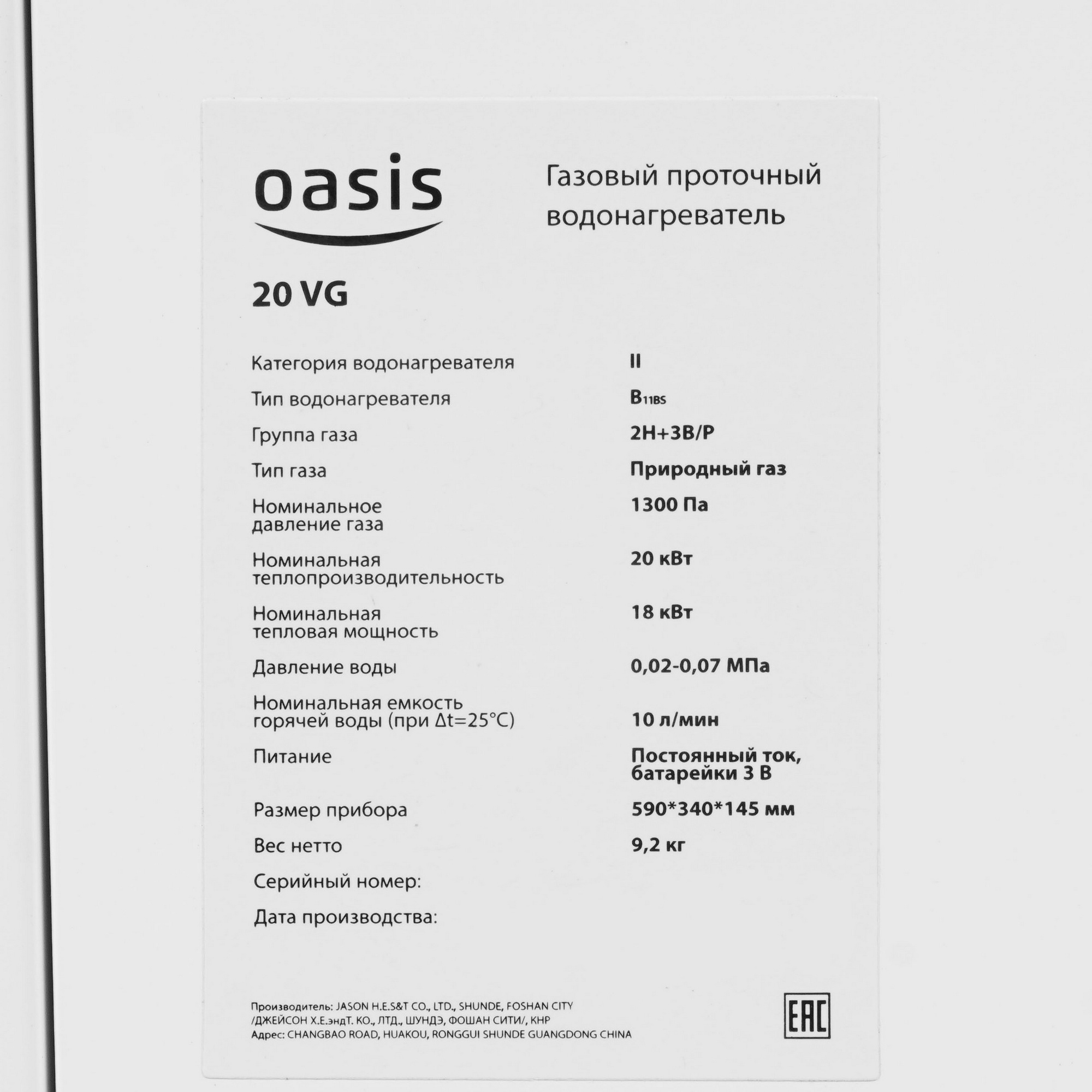 8191477 Водонагреватель газовый Oasis Glass 20 VG STDN-0081382 - Вид №4