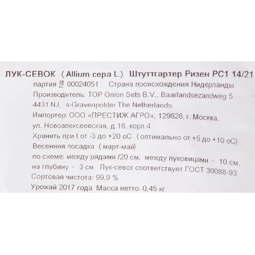Лук-севок «Штутгартер Ризен» 14/21 упаковка 0.45 кг 14472033 STLM-2165159 Santreyd  - Вид №1