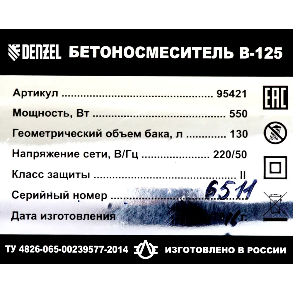 Бетоносмеситель Denzel В 130 л 550 Вт STLM-2015074 - Вид №3
