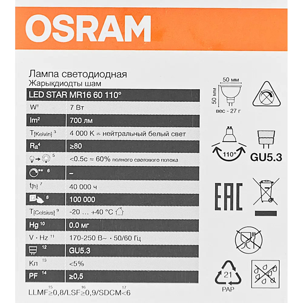 Лампа светодиодная Osram GU5.3 7 Вт/840 нейтральный белый свет 89402994 STLM-2024522  - Вид №5