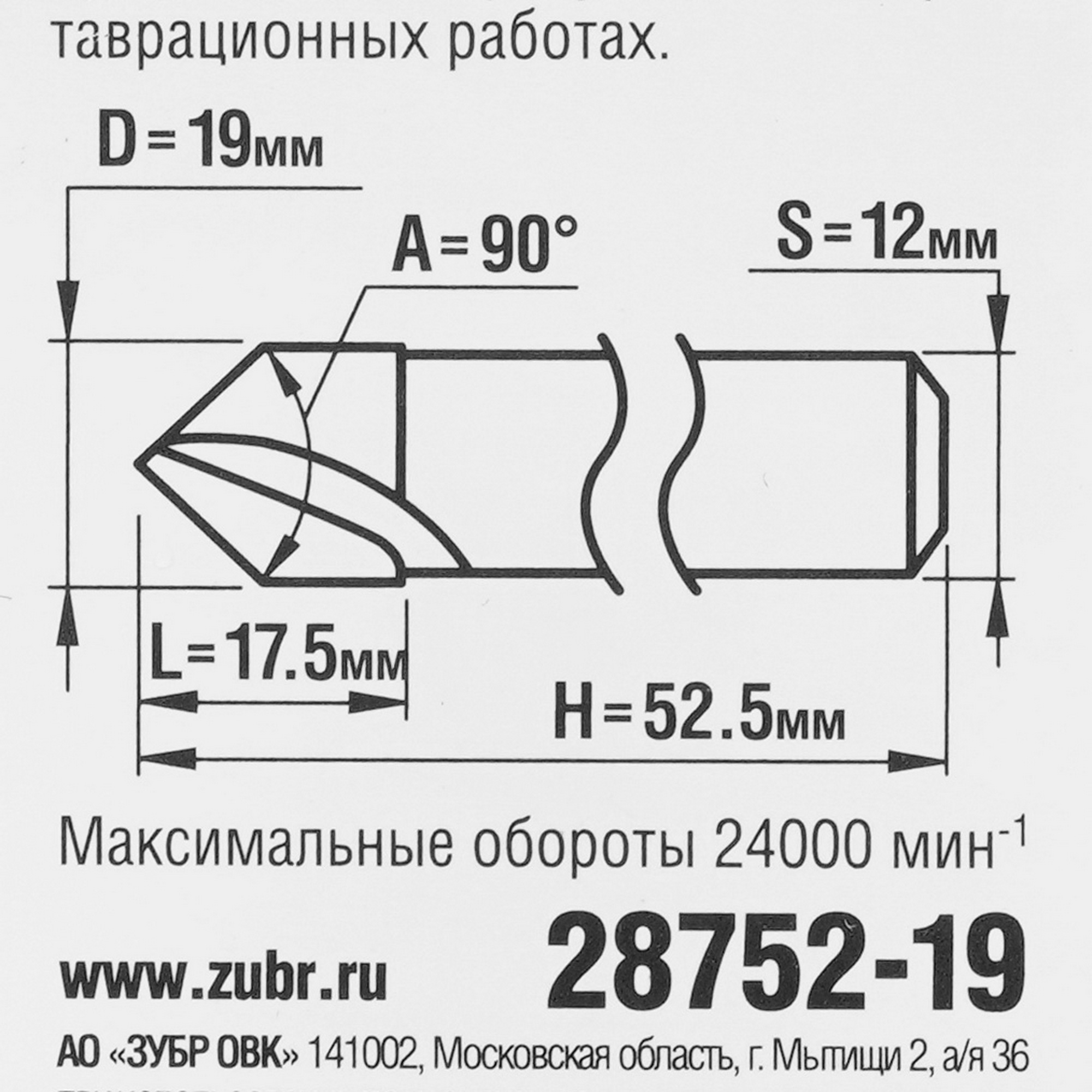 Фреза ЗУБР 28752-19 5306873 STDN-0095304 - Вид №3