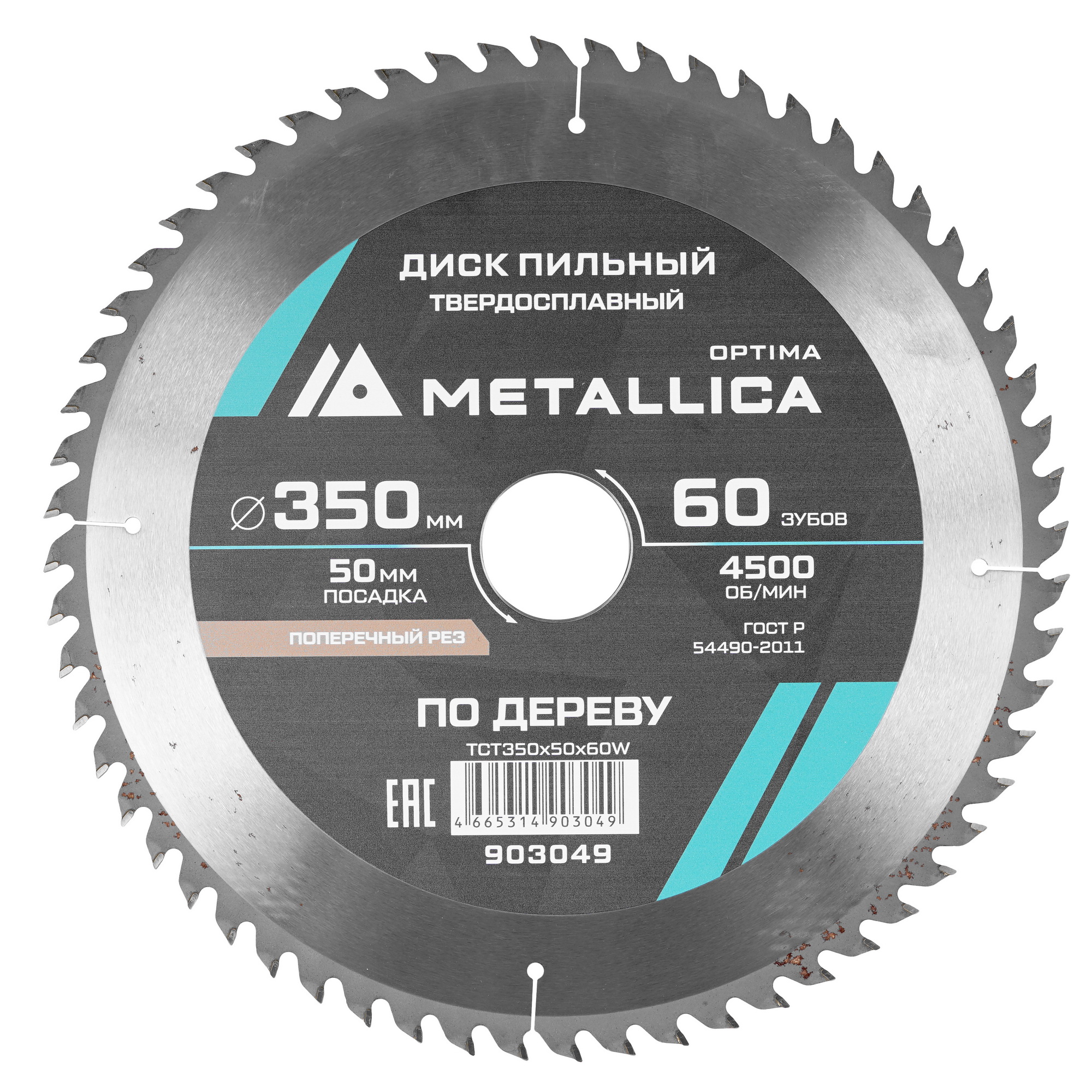 Диск пильный Metallica 903049 9120656 STDN-0073716