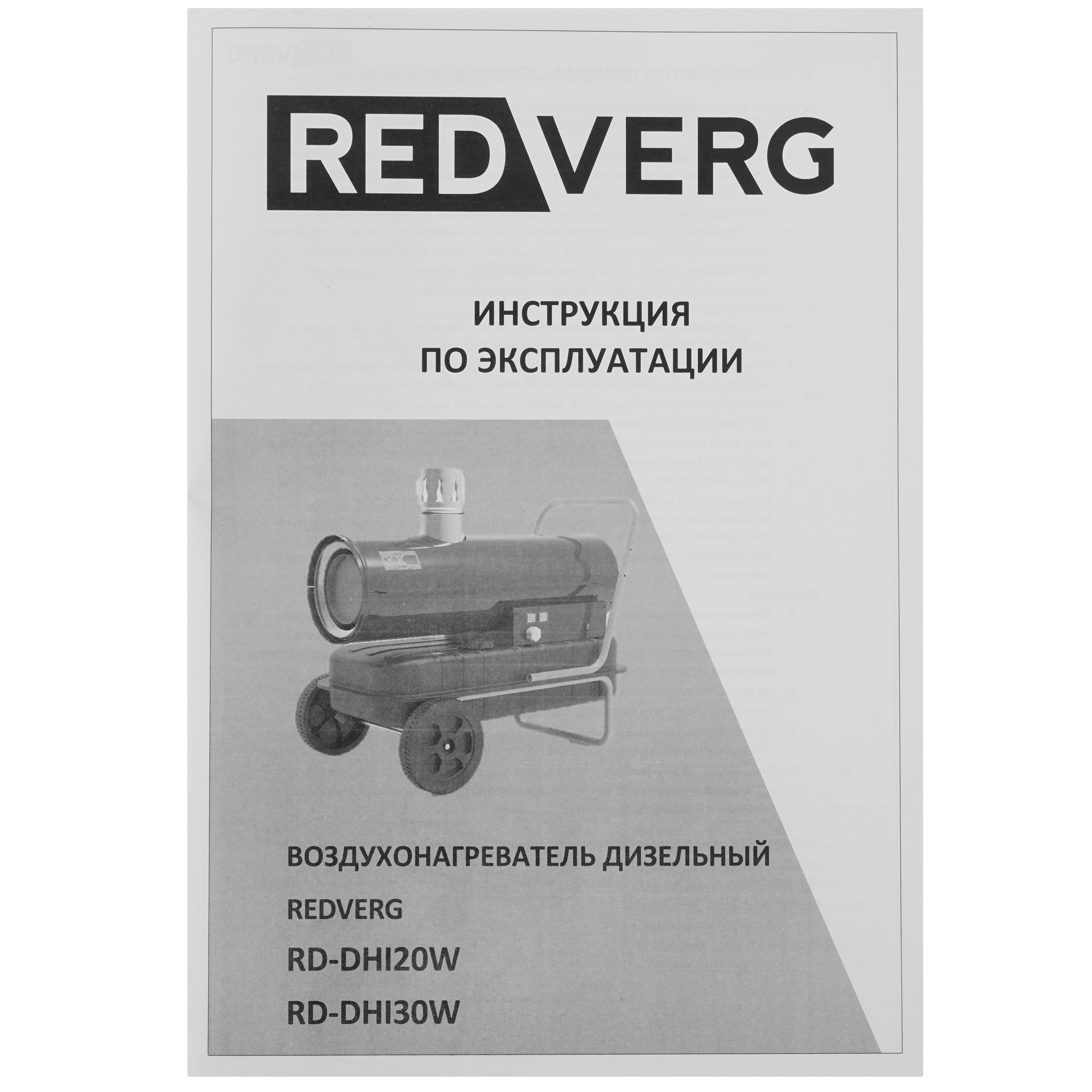 8106658 Тепловая пушка дизельная RedVerg RD-DHI30W STDN-0138167 - Вид №6
