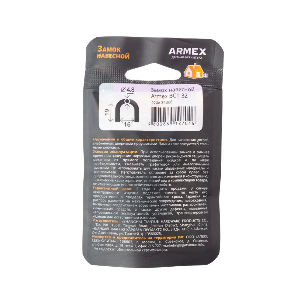 Замок навесной ARMEX ВС1-32 для надежной защиты дверей и ворот 89393331 STLM-1473170 - Вид №3