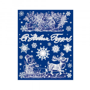 18446 Наклейка новогодняя №01 30 х 38 см