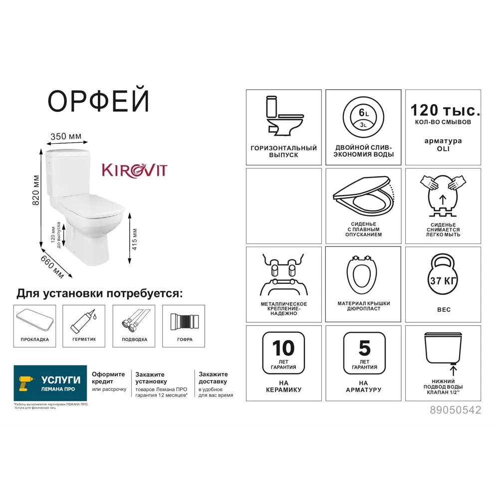 Унитаз-компакт Kirovit Орфей сиденье с микролифтом двойной смыв 89050542 STLM-2052076 - Вид №1