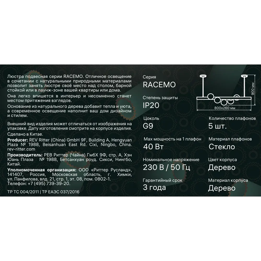 Люстра подвесная Racemo 526148 5 ламп цвет дерево 88333036 STLM-2069311 RITTER  - Вид №14