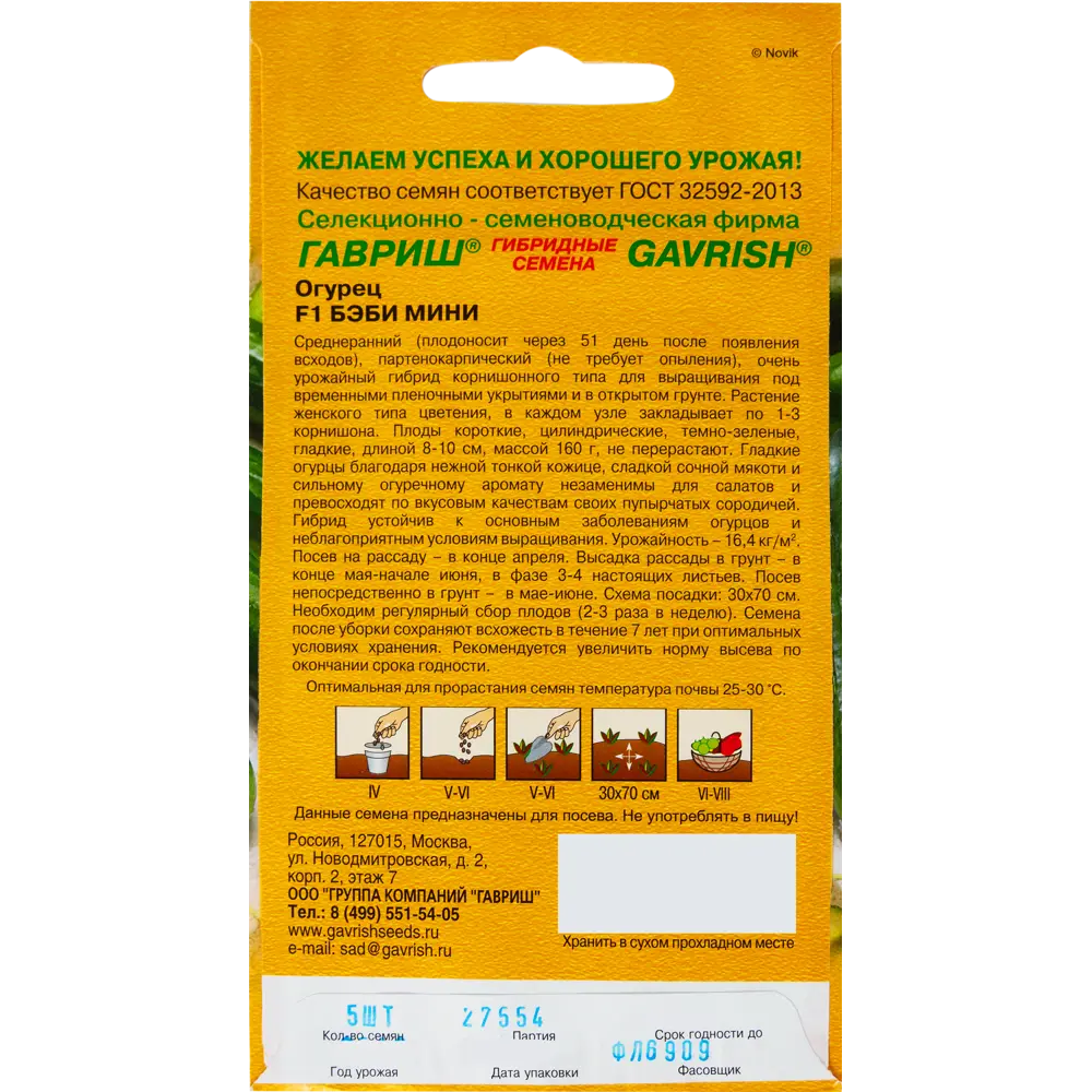 Семена Огурец «Бэби Мини» (Голландия) F1, 5 шт ГАВРИШ STLM-2166255 - Вид №1