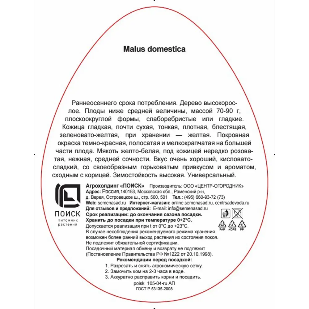 Яблоня Коричное полосатое Поиск 83791261 STLM-2136541 Santreyd  - Вид №1
