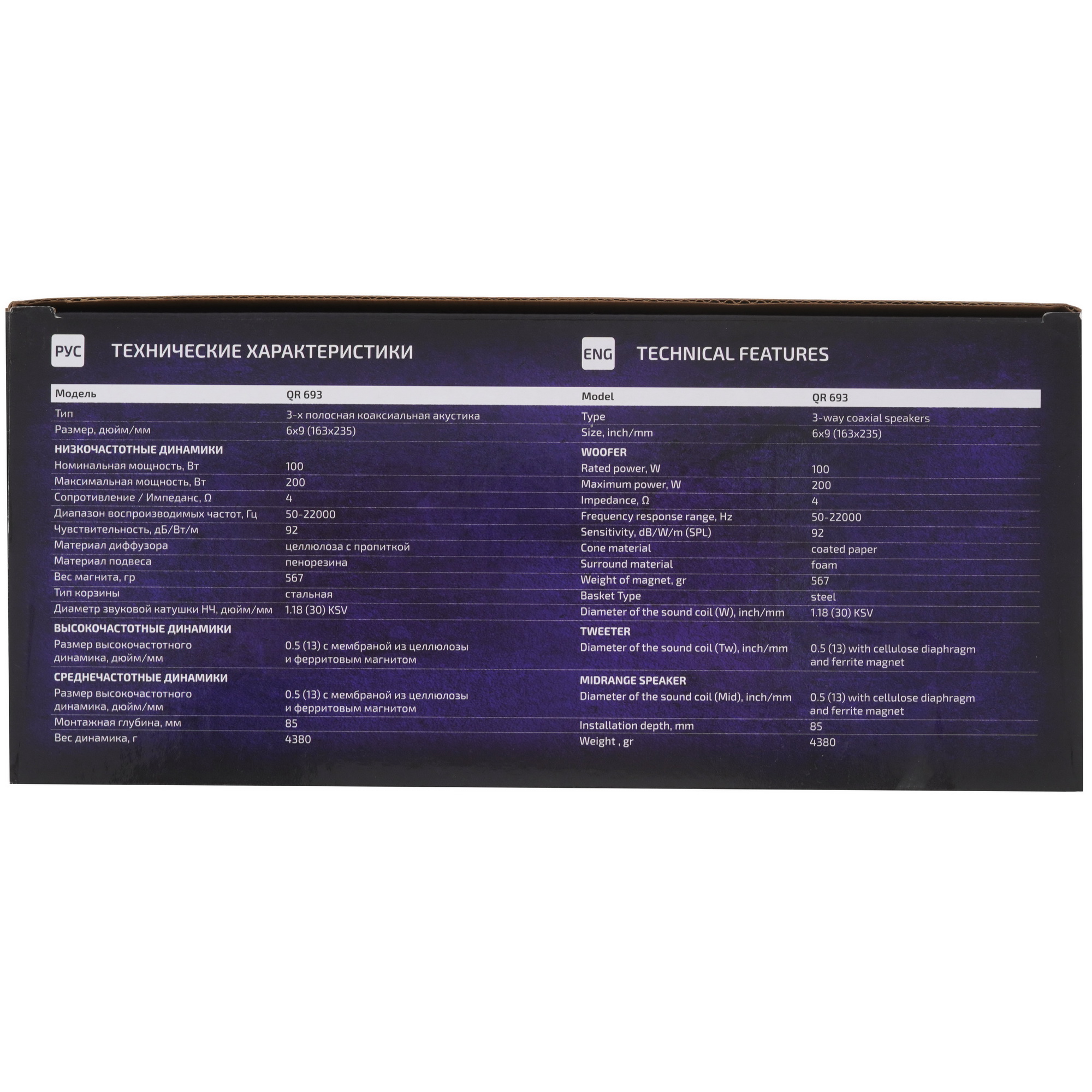 9102851 Коаксиальная акустическая система Kicx QR 693 STDN-0092295 - Вид №6