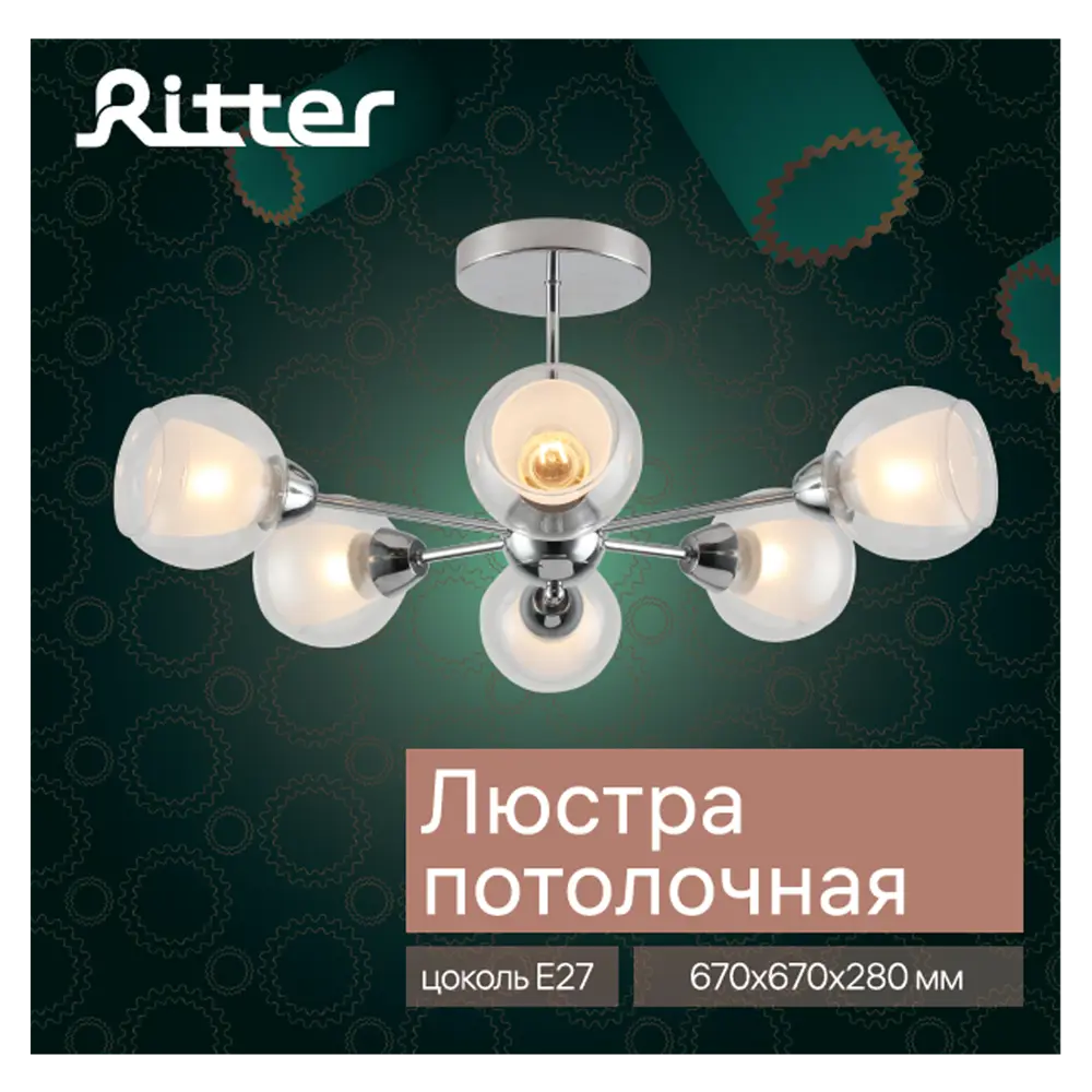 Люстра потолочная Ritter Parma 52516 5 6 ламп Е27 цвет хром 84856879 STLM-2101346  - Вид №3
