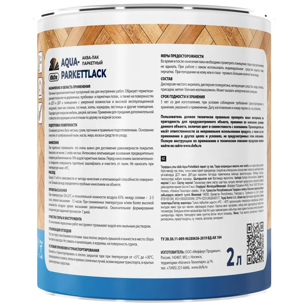 Dufa Aqua-Parkettlack — глянцевый лак для паркета и деревянных поверхностей 85634533 STLM-0064775 - Вид №2