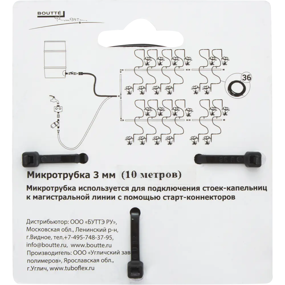 Микротрубка для капельниц 3х5 10 м. №36 82168319 STLM-2173227 BOUTTE  - Вид №1