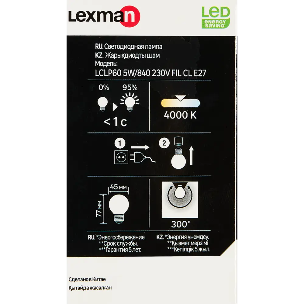 Lexman LED лампа E27 шар с теплым светом 5W 82991673 STLM-1512942 - Вид №4