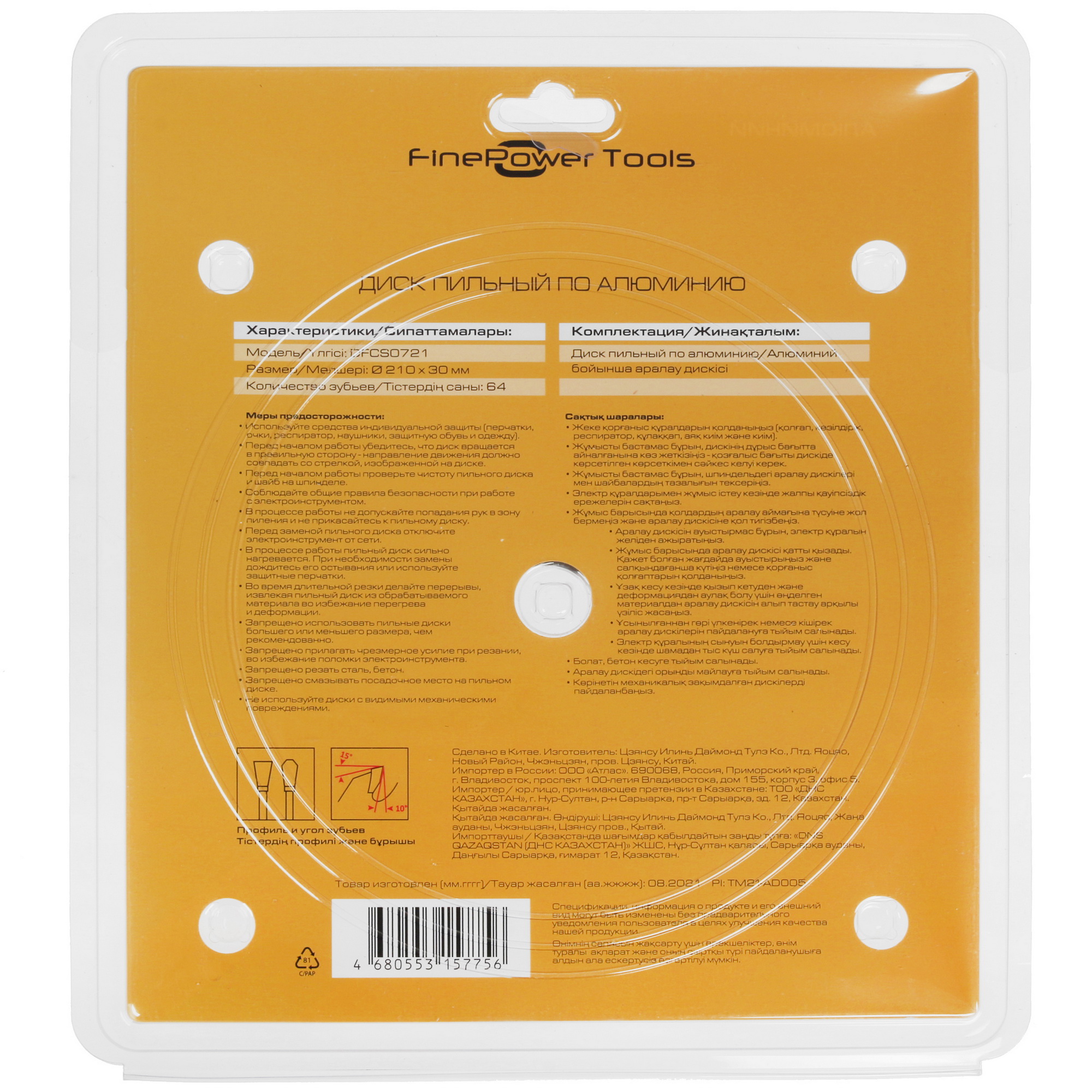 Диск пильный FinePower DFCS0721 4823107 STDN-0125709 - Вид №2