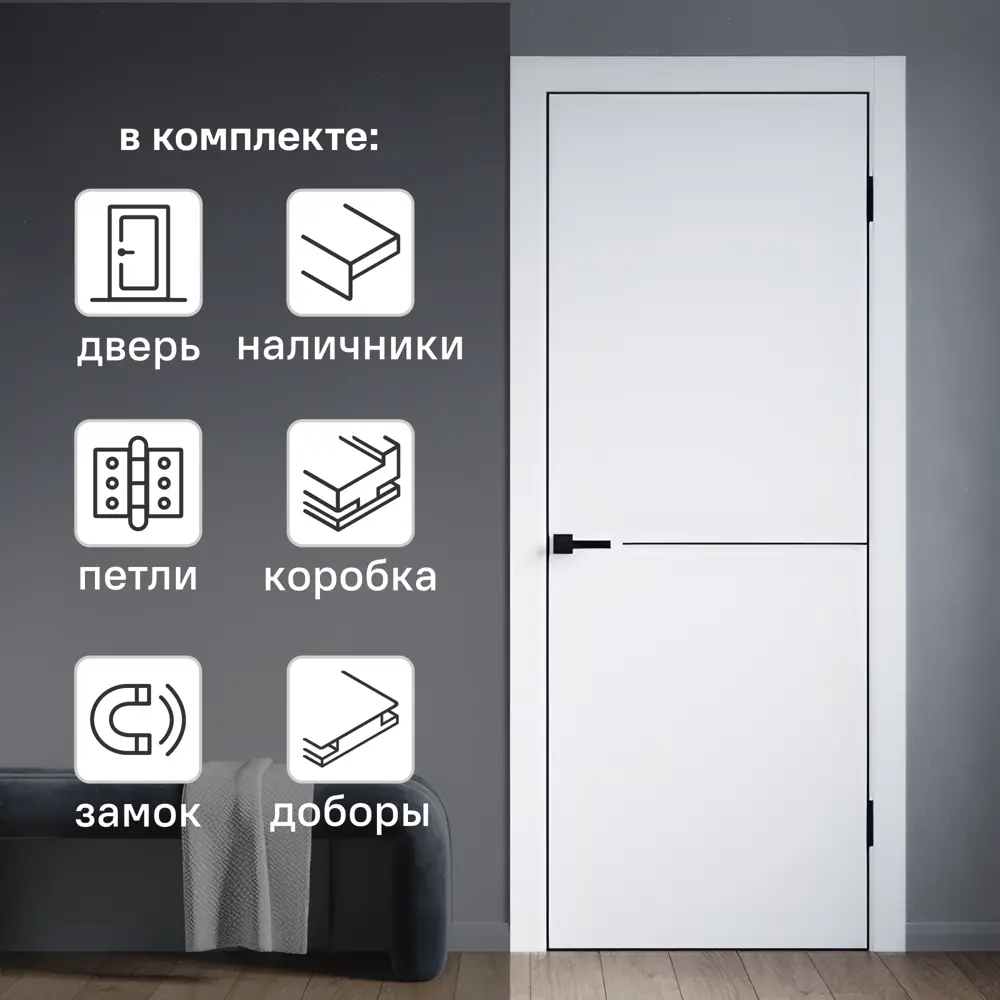 Комплект межкомнатной двери Борно 55 глухая 60x200 см ПЭТ цвет белый с коробом и наличниками с доборами 150 мм PORTIKA STLM-2201190