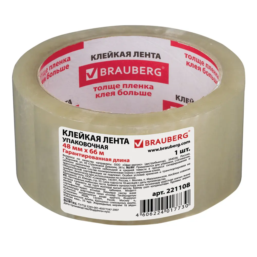 Лента клейкая упаковочная Brauberg 48 мм x 66 м цвет прозрачный 85085089 STLM-2034571 Santreyd  - Вид №1