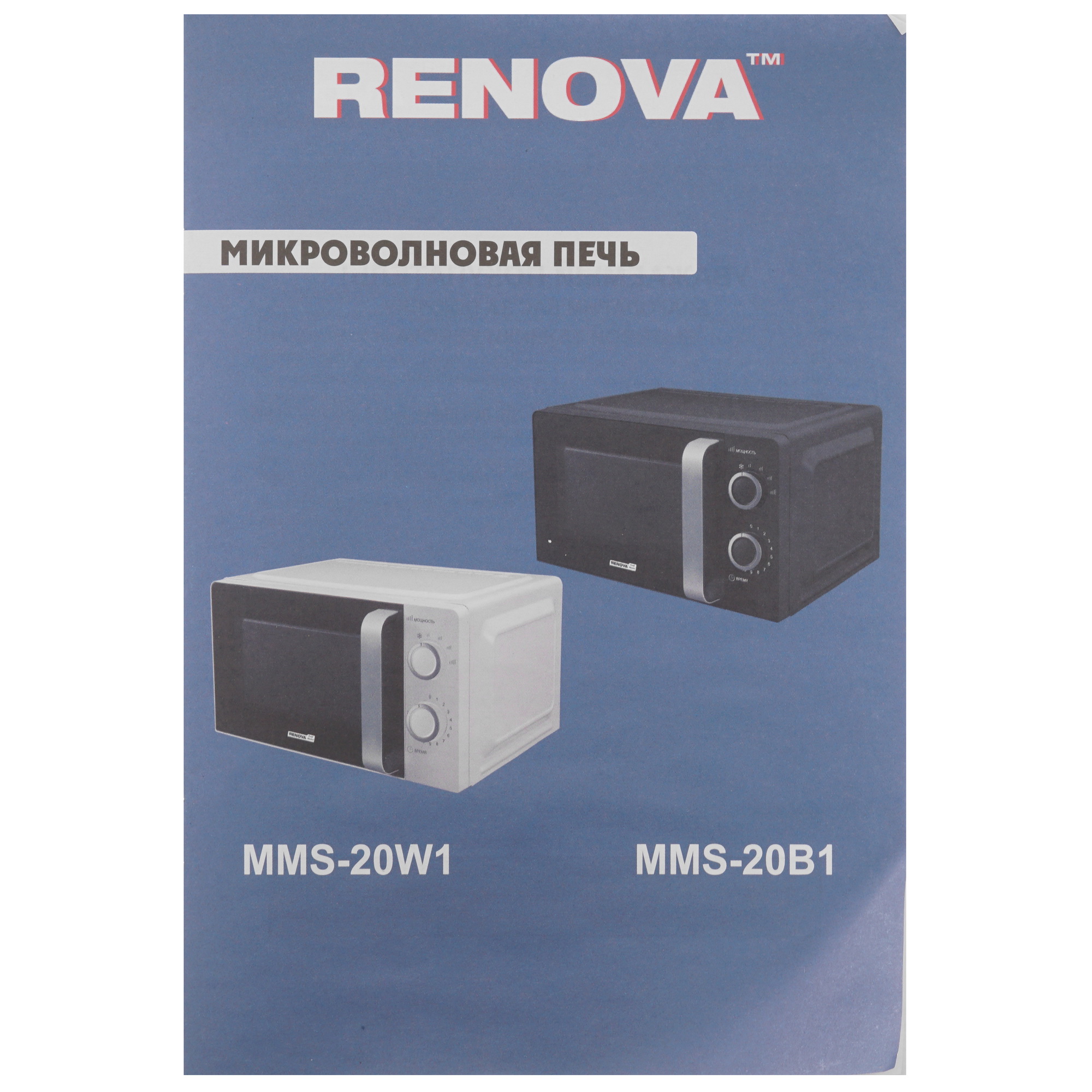 9207204 Микроволновая печь Renova MMS-20B1 черный STDN-0056128 - Вид №7