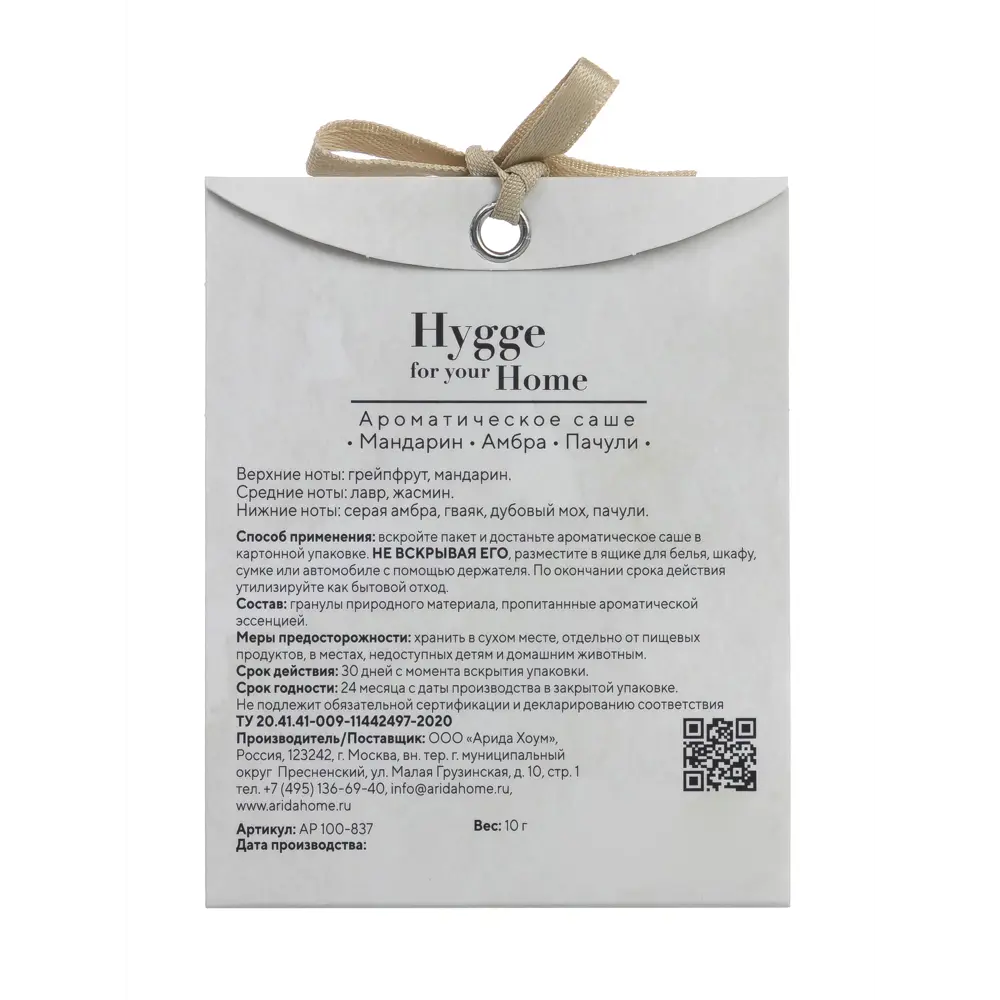 Ароматическое саше Arida Home Hygge Мандарин/Амбра/Пачули 15 г 89455879 STLM-2161896  - Вид №2