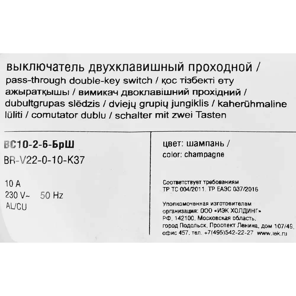 Проходной выключатель IEK Brite: 2-клавишный встраиваемый в цвете шампань 87761747 STLM-1101951 - Вид №5