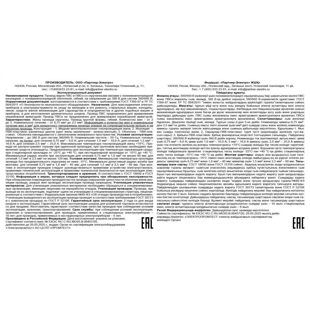 Партнер-Электро ПВС 2х2,5 - гибкий медный провод для электроприборов (20м) 82761982 STLM-0035654 - Вид №3