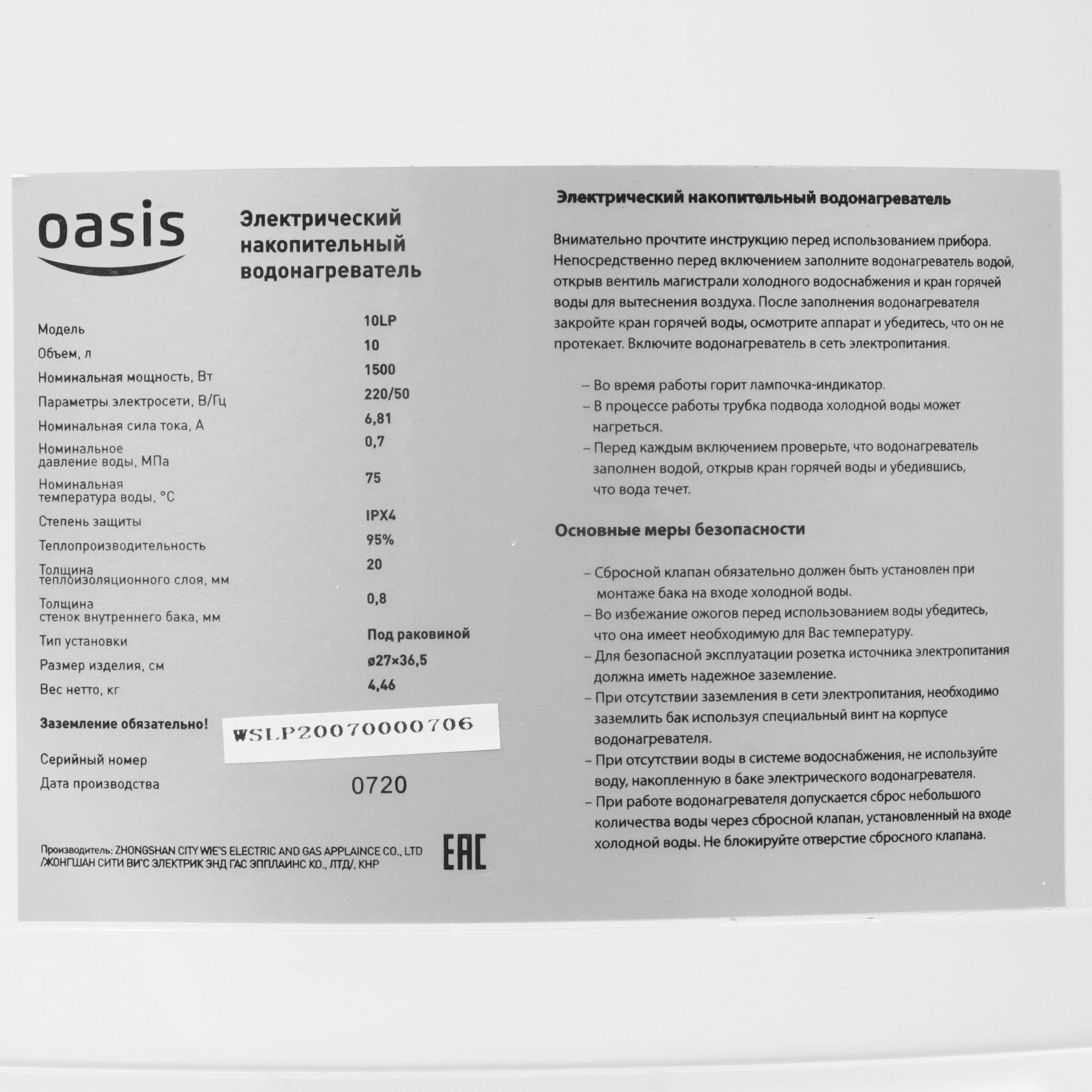 8191476 Водонагреватель электрический Oasis 10LP STDN-0100381 - Вид №4