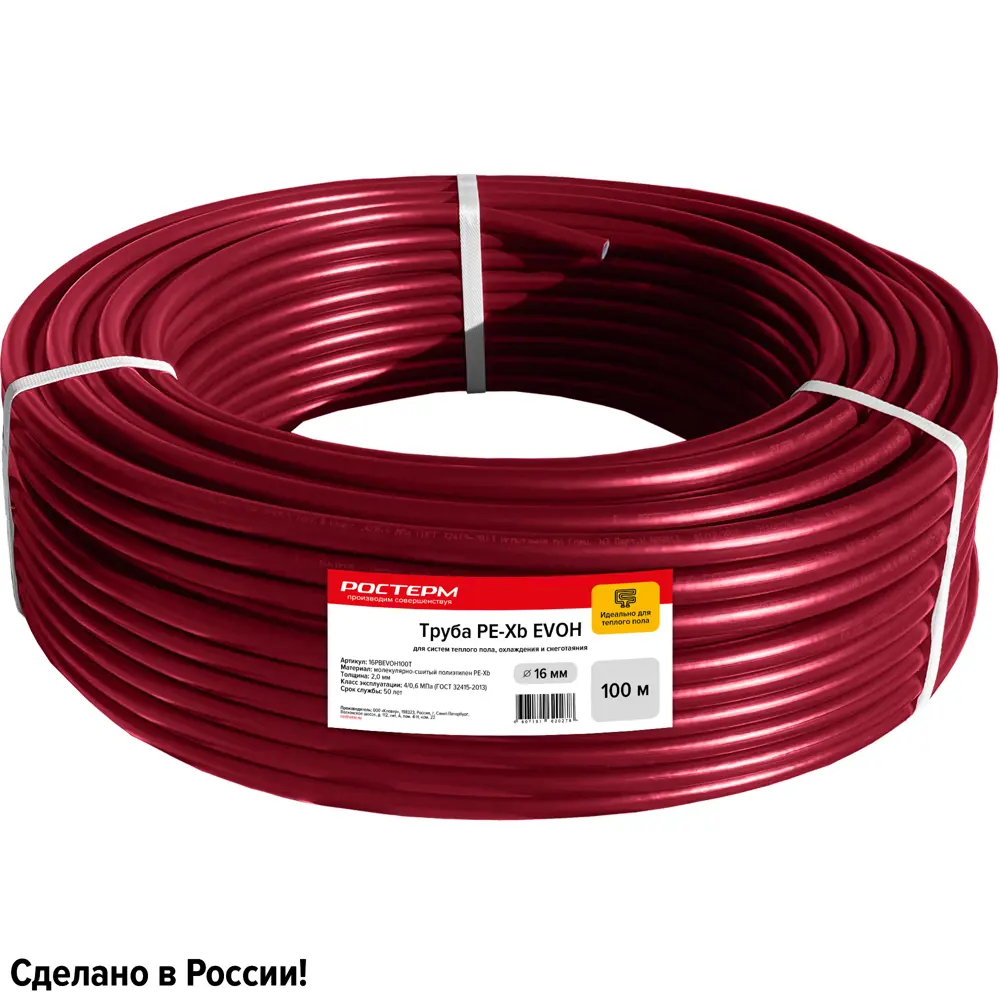 Труба РОСТЕРМ PE-Xb EVOH для тёплого пола 16x2.0 мм в бухте 100 м 12926249 STLM-0002560