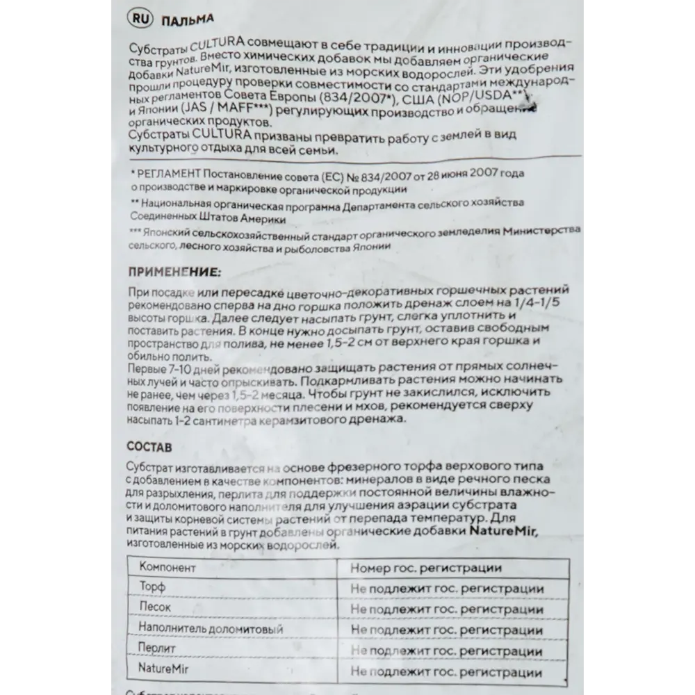 Грунт Cultura для пальмы 2.5 л 82601356 STLM-2007606  - Вид №2